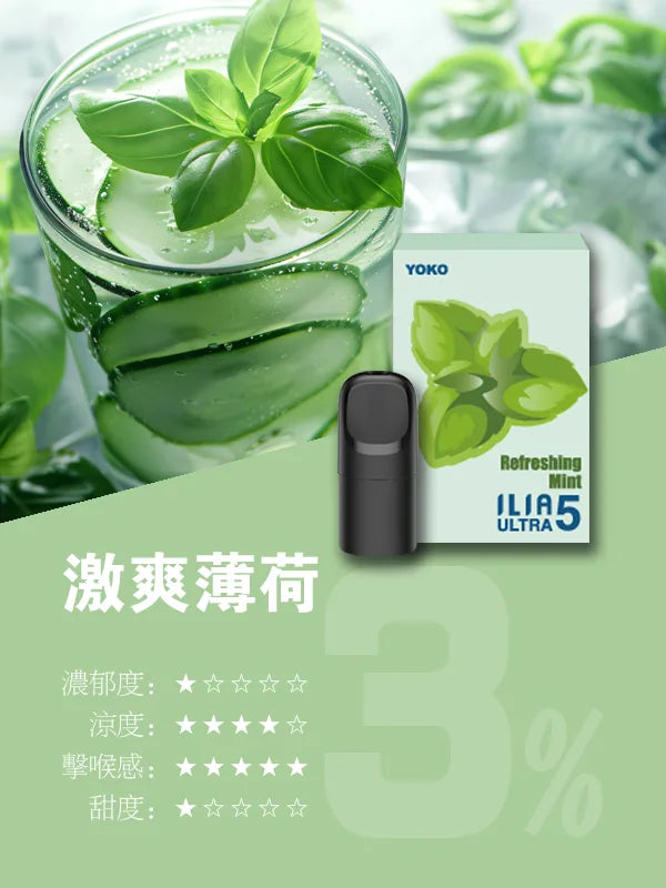ILIA哩亞 Ultra5煙彈
